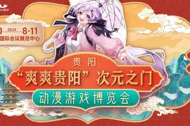 “次元之门”动漫展将于8月贵阳首秀图片