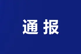 无锡市滨湖区纪委监委通报！图片