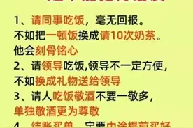请人吃饭，一定要懂的规矩图片