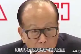 为何讨伐李嘉诚，因为他闯的祸，给美国递了一把捅伤我们的刀？图片
