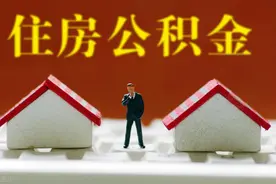 最高可贷110万元！海南拟调整住房公积金贷款额度→图片