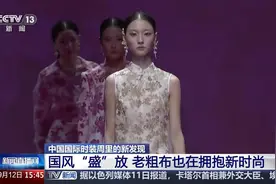 拥抱新时尚，济南鲁绣“盛”放中国国际时装周图片