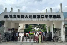 汶川大地震映秀镇漩口中学地震遗址参观笔记图片