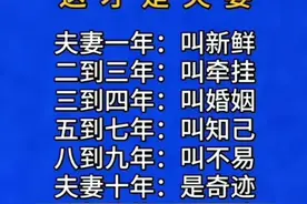 这才是夫妻，太经典了，比如：百年修的同船渡，千年修的共枕眠图片