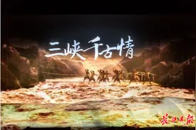 填补湖北大型文旅演出项目空白，歌舞《三峡千古情》震撼上演图片