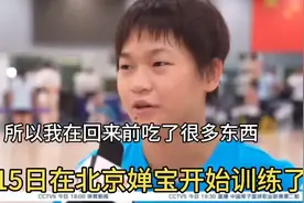 全红婵开始了头一天集训：明白回来要减肥，所以提前吃了很多东西图片