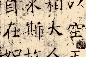 隋碑之冠｜《龙藏寺碑》拓片翻墨本，褚遂良取法的字体图片