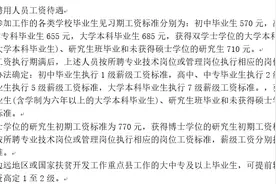 薪级为什么不全按工龄计算图片