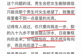 一个男生什么心境下会把女生微信删除？网友热评扎心了！图片
