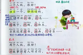 一年级语文下册，第三单元第6课《怎么都快乐》课堂解析，收藏图片