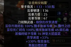 暗黑破坏神2重制版六赛季飞龙圣骑新配装测试年纪之冠换成梦境头图片