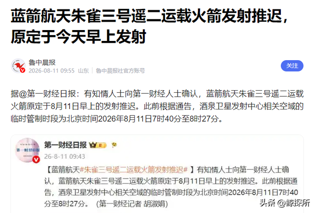 就差临门一脚，朱雀三号临射叫停，民营航天首次回收？真相不简单