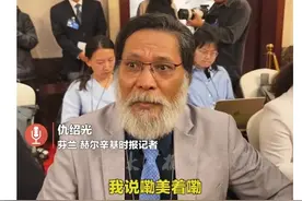 芬兰记者两会现场秀十级河南话图片