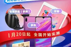 国补政策春节最新消息：华为Mate70补贴1265元，苹果16补贴15%，国补升级真给力！图片