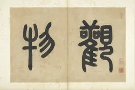 沈周写生图册二十开图片