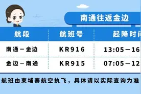 南通机场新航线要来了！图片