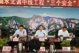 加强会商研判 排查整改隐患 全力保障南水北调中线工程安全——南水北调中线工程“三个安全”联席会议召开图片