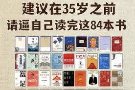 建议从这84本书开始读起来，停止内耗，这份书单让你重启人生图片