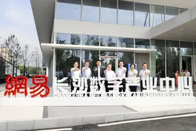 打造数字内容产业新地标！ 网易（长沙）数字产业中心正式入驻马栏山视频文创园图片