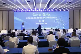 加快布局合成生物制造未来产业 北京农业食品合成生物制造产业高质量发展大会在平谷举行图片