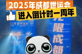 联播观察丨世运会是个什么会？图片