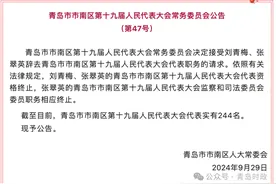 青岛3区市发布最新人事任免！图片