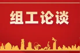 【组工论谈】内化外化相统一 做到学以致用图片