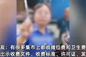 弱爆了！2名执法人员市场收费拒绝出示证件，官方回应，评论炸裂图片