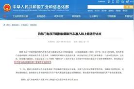 9大车企获得L3自动驾驶门票图片