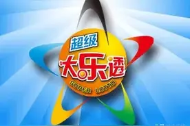 大乐透24025期：龙头12，凤尾25，前区3胆杀8码，后区4码定双胆图片