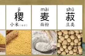 “五谷”指的是什么？图片