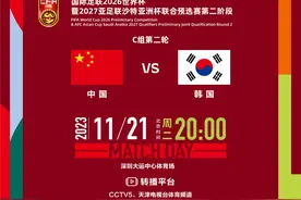 今晚！CCTV5提前30分钟直播世预赛国足VS韩国男足，武磊PK孙兴慜图片