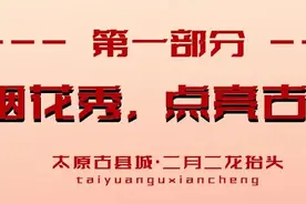 烟花秀、无人机表演、花灯展二月二齐聚太原古县城图片