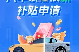 实操：终于把汽车“以旧换新”补贴申请交上去了图片