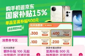 国补政策2025官方最新消息：华为手机再度降价叠加国家补贴，价格至高补贴2000元，这波薅到了！图片