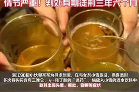 90后男子为求刺激，6年来坚持给女友下药，只为满足变态心理图片