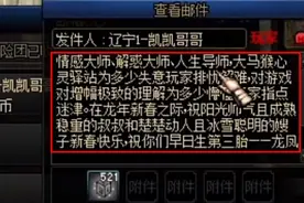DNF：舔狗邮件！让旭旭宝宝心情舒畅，狂送矛盾不停图片