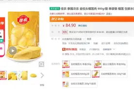 京东超市佳农榴莲肉低价来袭！ 百亿补贴加持轻松获得“榴莲自由”图片