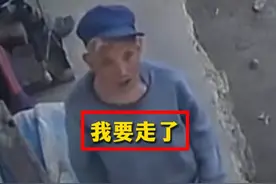 泪目！空巢爷爷离世后孙女翻看监控，原来爷爷一直喊自己回去看他图片