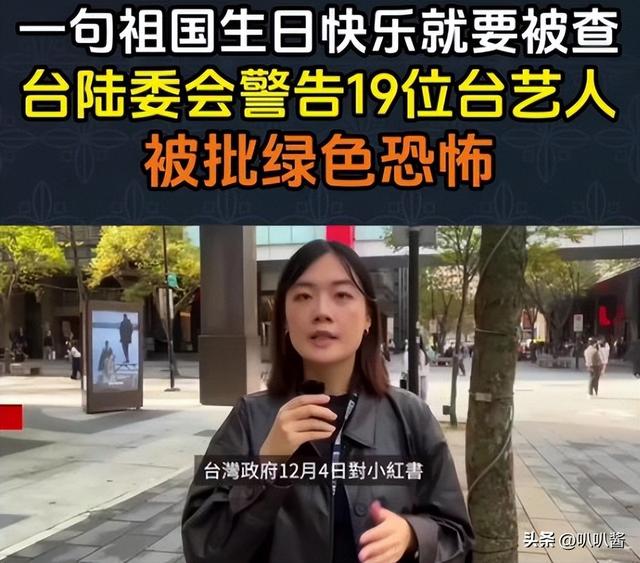 官媒点名！19位台湾艺人立场鲜明，林心如王心凌蔡依林却保持沉默