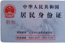 急转提醒！事关身份证换证图片