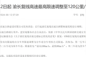 继贵州之后，重庆境内高速也开始限速值调整！图片