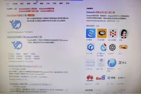 利用DeepSeek的新骗局，很多人已被骗，大家一定要看清楚谨防上当图片