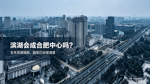 政务金融全面落地，滨湖是不是合肥未来中心 - 今日头条