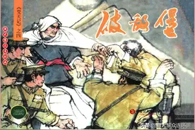 瀚大黎众｜上美版连环画《变天记》四《破敌堡》汪绚秋绘｜大结局图片