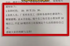 广东一公司每月加班10晚以上帮缴社保个人部分？公司回应图片