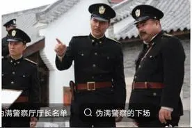 田 垠：满洲里警、宪、特机构概况（上）图片