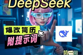 30分钟用AI爆改简历，拿下心仪offer图片