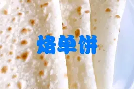 教你在家烙单饼，一次烙6张，柔软筋道，5分钟出锅，放凉了也不硬图片