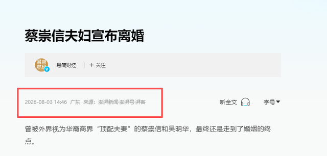阿里巴巴主席官宣离婚，荒唐一幕出现，出轨女主持人传闻已有真相